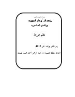 نظم موزعة (6).pdf